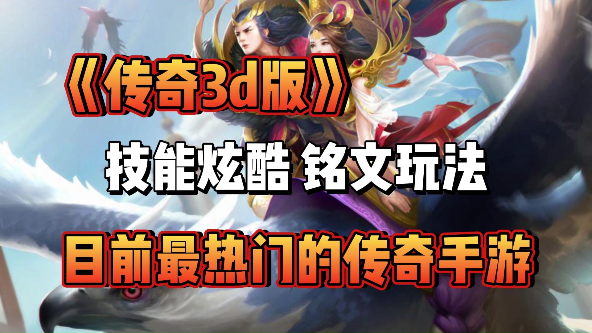 掛機3d手游(手游掛機游戲排行)下載
