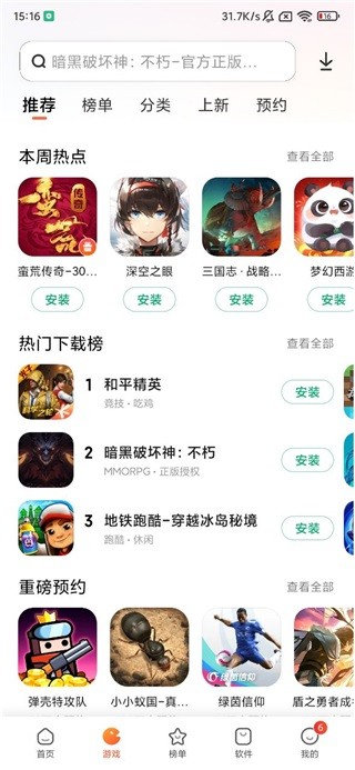 應用商店下游戲下載不了(應用商店怎么下載不了軟件怎么回事)下載