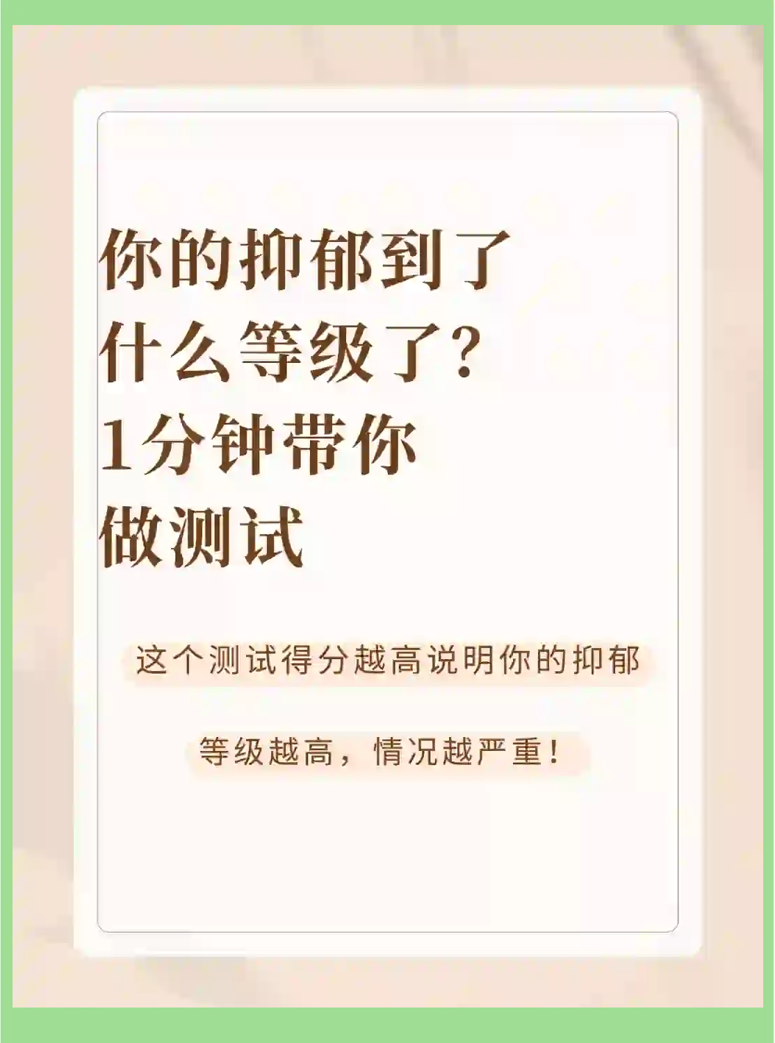包含心理抑郁測試應用下載的詞條