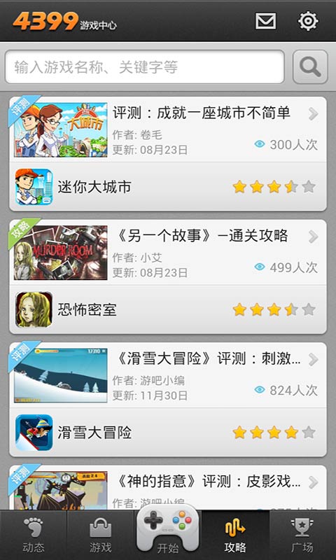 4399手游快報(4399手游快報下載)下載