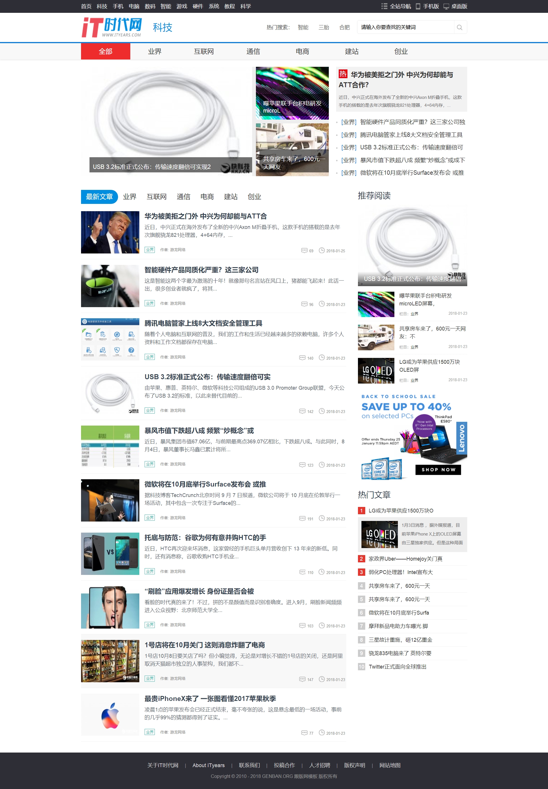 IT資訊科技新聞(it資訊科技新聞最新消息)下載