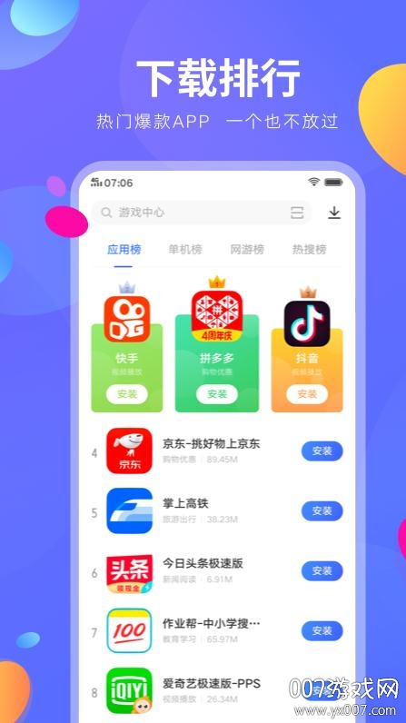 應用手下載官方下載(手機應用app下載大全)下載