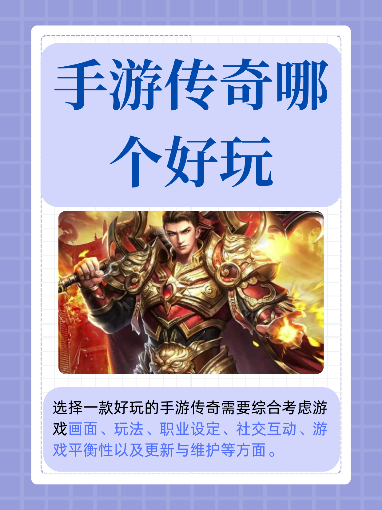 傳奇來了手游官方攻略(傳奇來了正版官網下載地址)下載