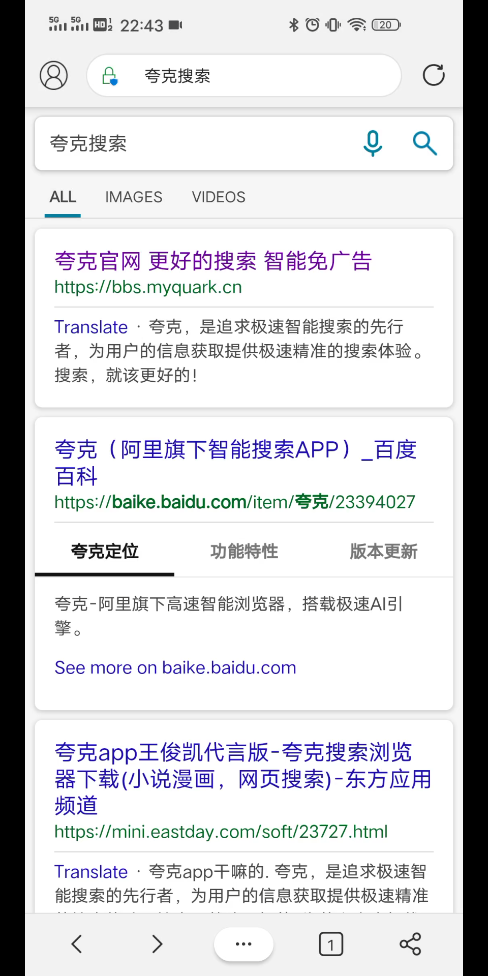 夸克如何下載高危應(yīng)用的簡(jiǎn)單介紹
