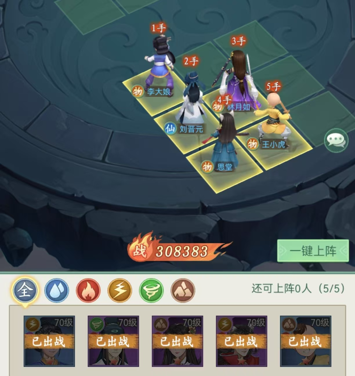 新仙劍手游全攻略(新仙劍奇俠傳手游陣容搭配)下載