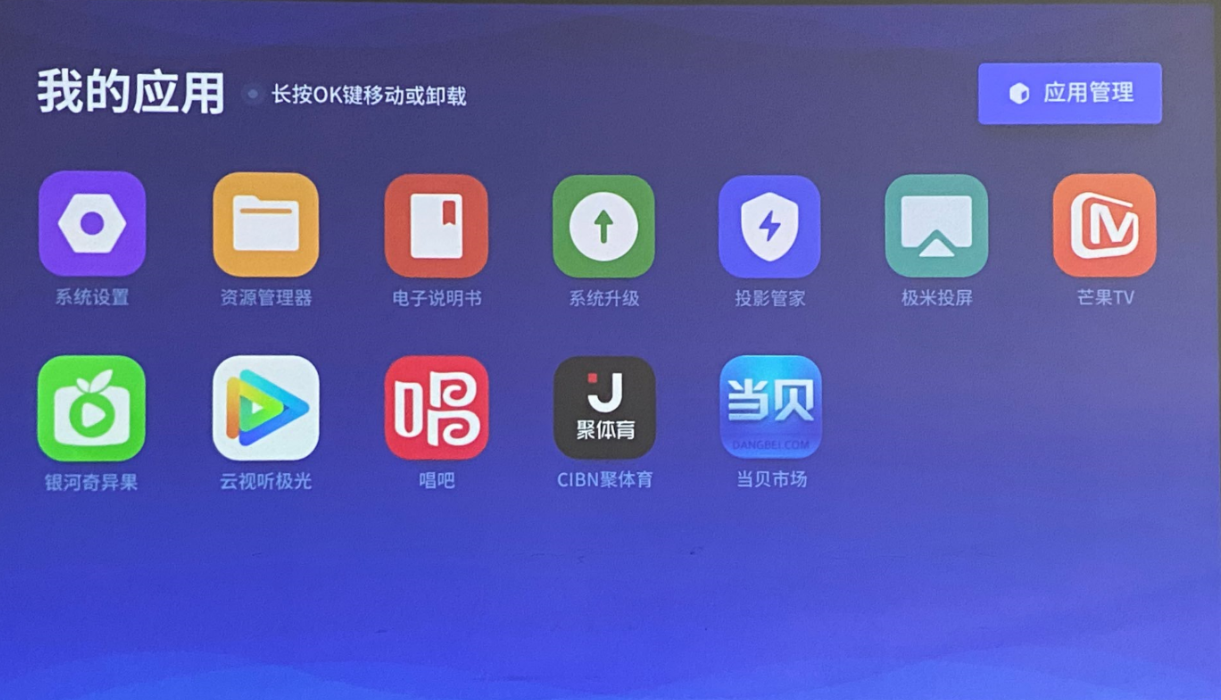 極米下載哪個應用(極米能安裝什么軟件)下載