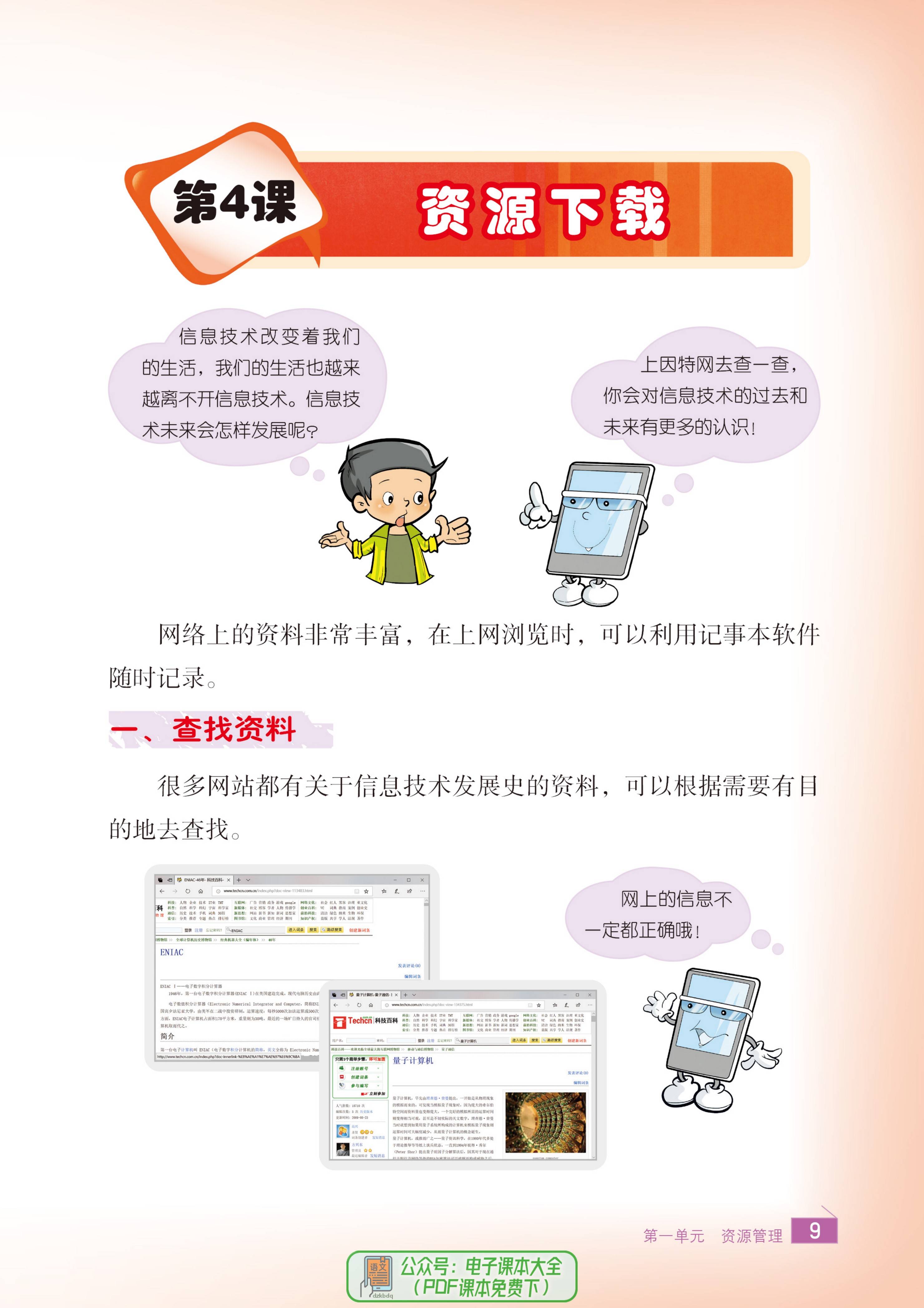 信息技術應用pdf下載(信息技術基礎與應用pdf)下載