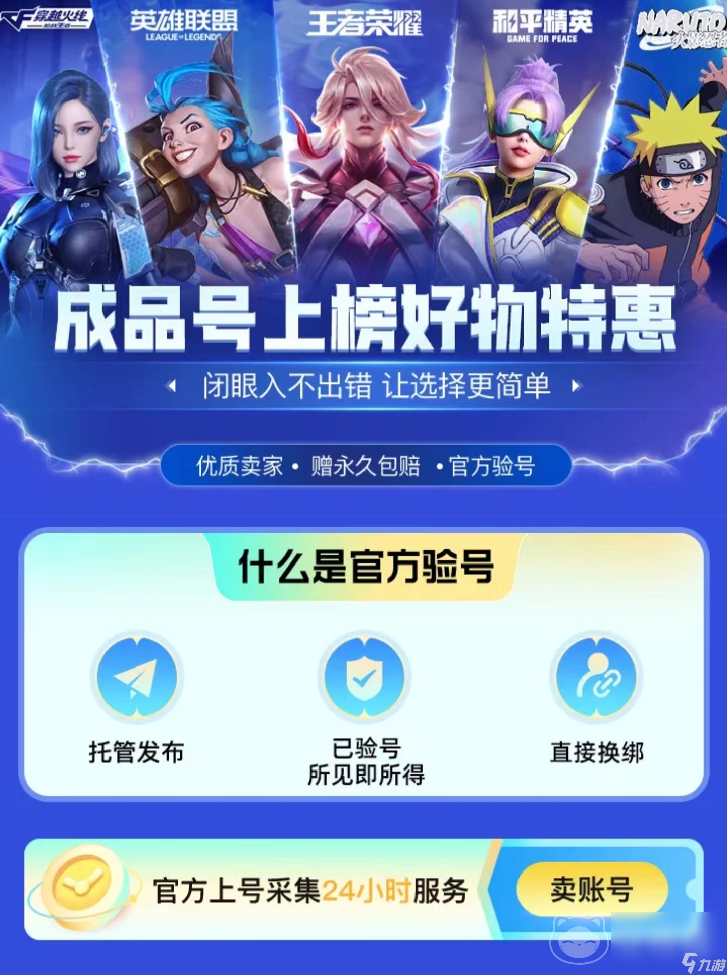 手游賬號(hào)交易平臺(tái)排行(手游賬號(hào)交易平臺(tái)有哪些?)下載