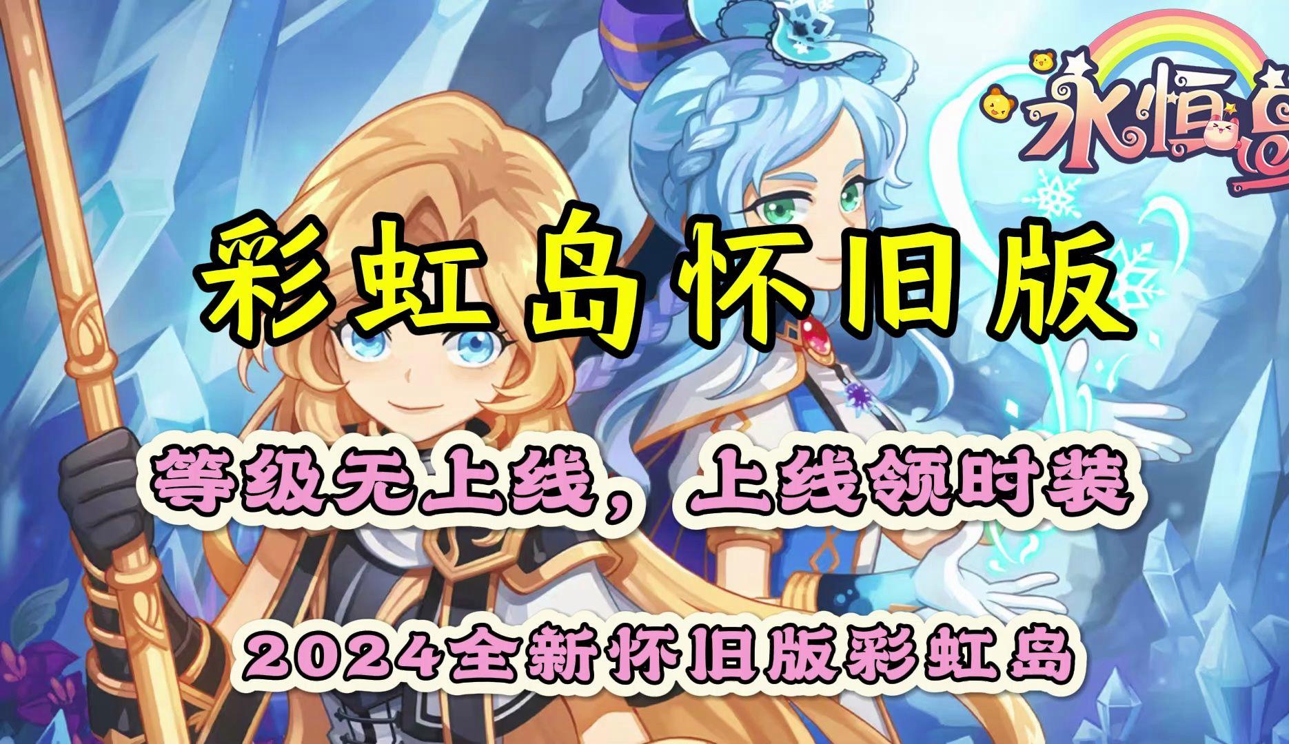 彩虹島手游專家攻略視頻(彩虹島手游專家攻略視頻大全)下載