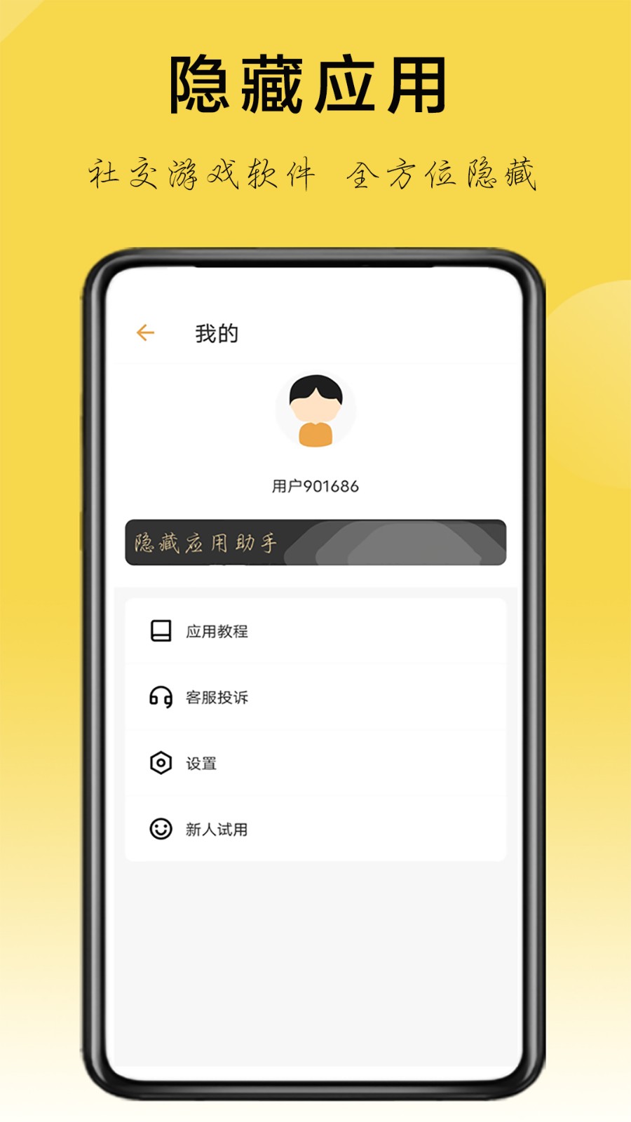 應用隱藏衛士下載安裝(應用隱藏大師最新版本下載)下載