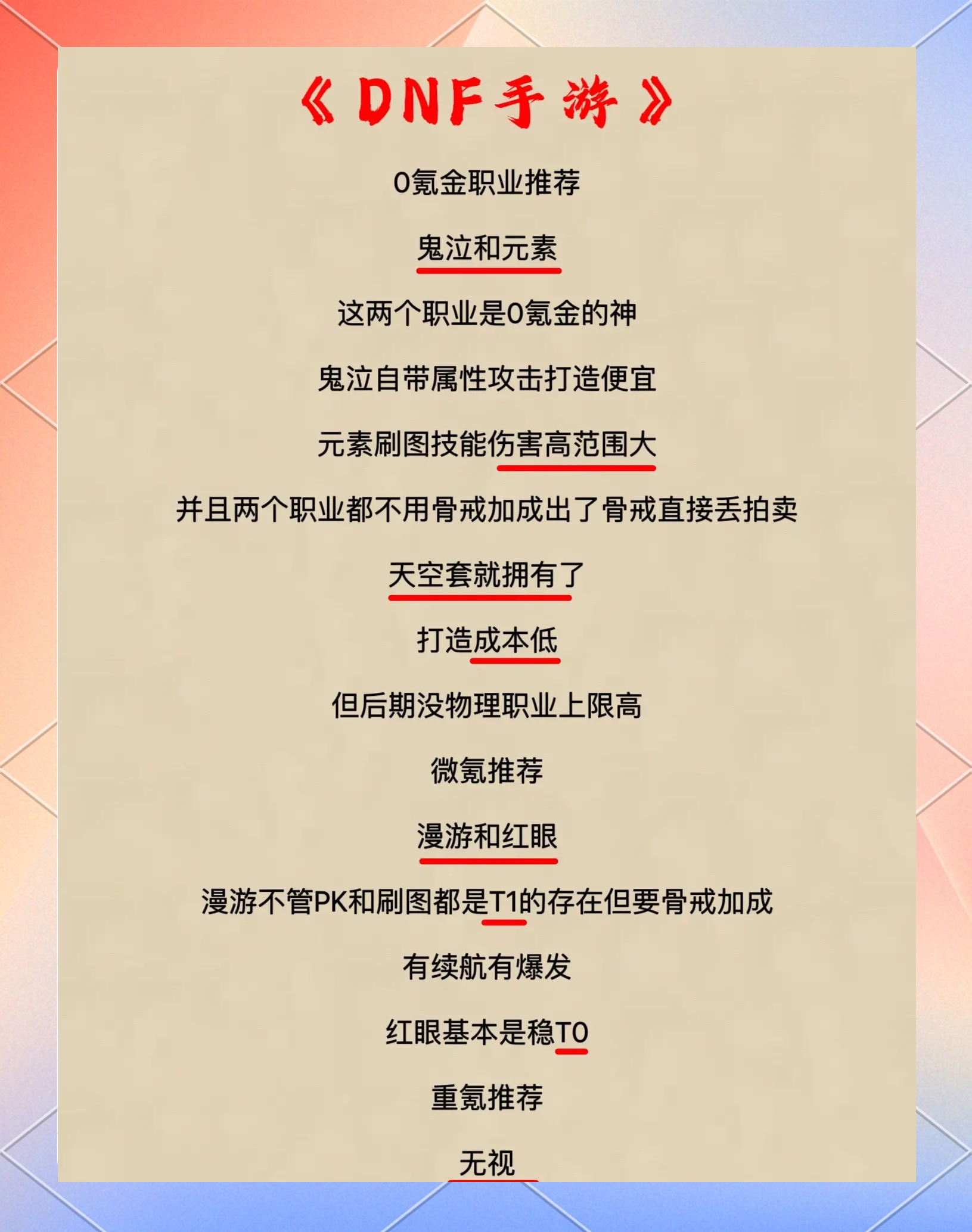 韓服dnf手游養好攻略(dnf手游韓服官網下載地址)下載
