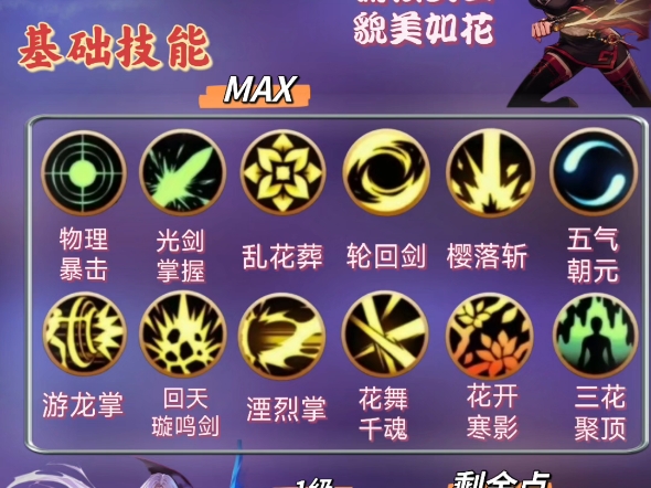 手游劍宗加點攻略順序(手游劍宗加點攻略順序最新)下載