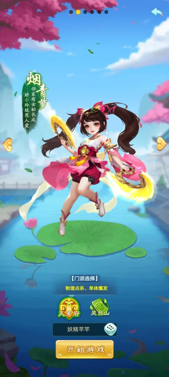 手游逍遙帶什么寶寶好(手游逍遙指點以及技能釋放順序)下載