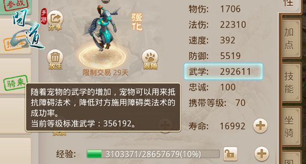 問道手游白幫忙攻略(問道手游白幫忙要道行還是經驗)下載