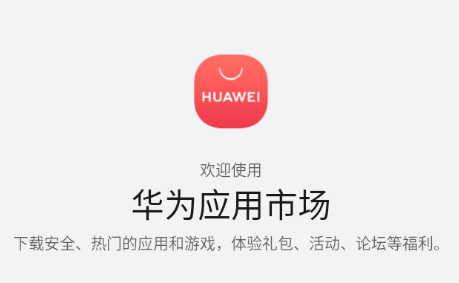 華為手機應用下載方式(華為手機應用下載怎么下載?)下載