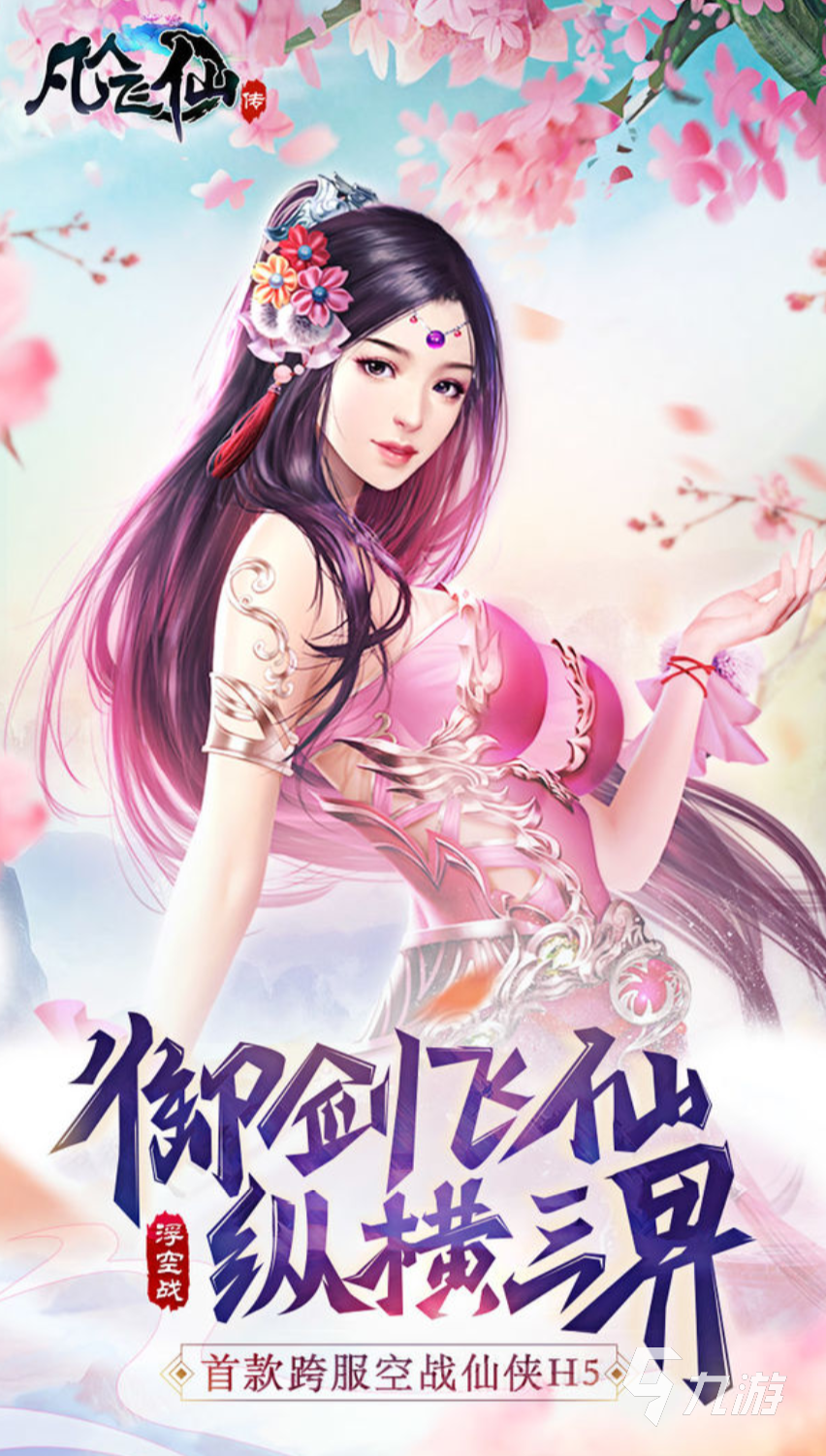 最火的修仙手游(最火的修仙手游 尋道大千)下載