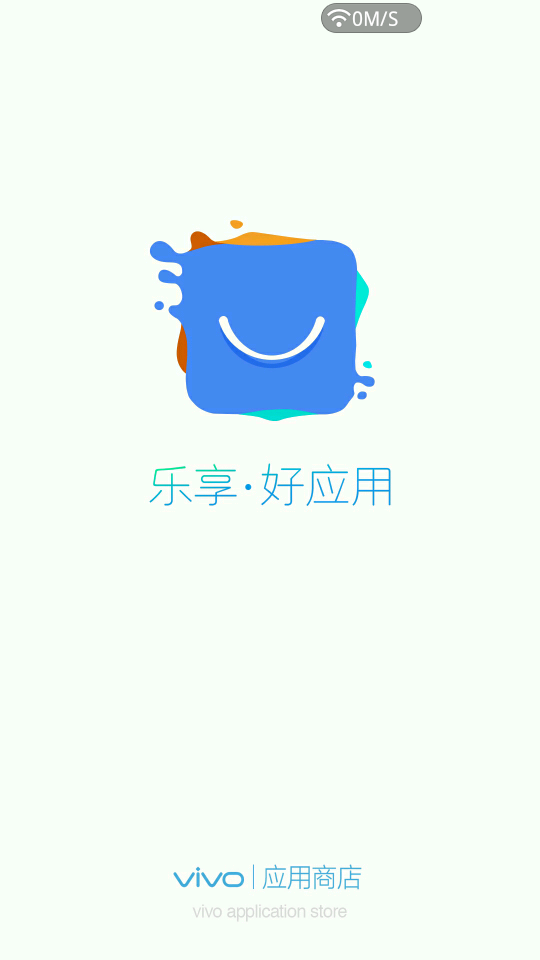 vivo樂享應(yīng)用商店下載手機(jī)版下載(vivo樂享應(yīng)用商店下載手機(jī)版下載不了)下載
