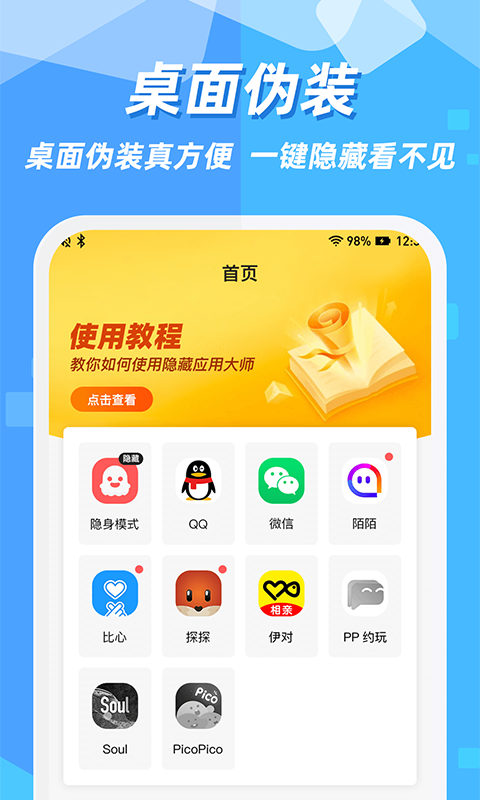 應(yīng)用隱藏有哪些軟件下載(隱藏應(yīng)用的軟件 應(yīng)用程序)下載