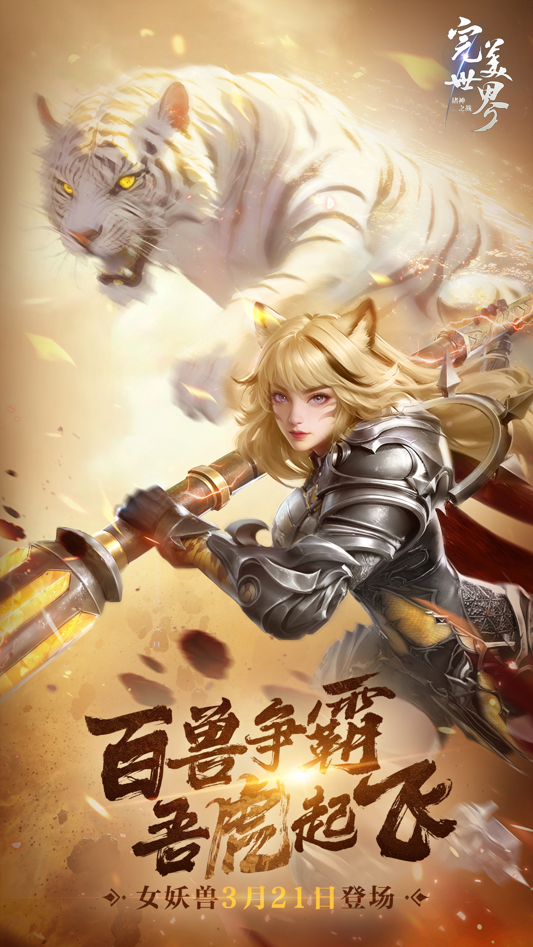 完美手游后期攻略(完美手游 后期什么職業(yè)強(qiáng))下載