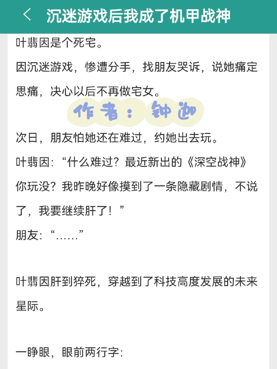 星際手游攻略男主小說(星際游戲小說男主角的小說)下載