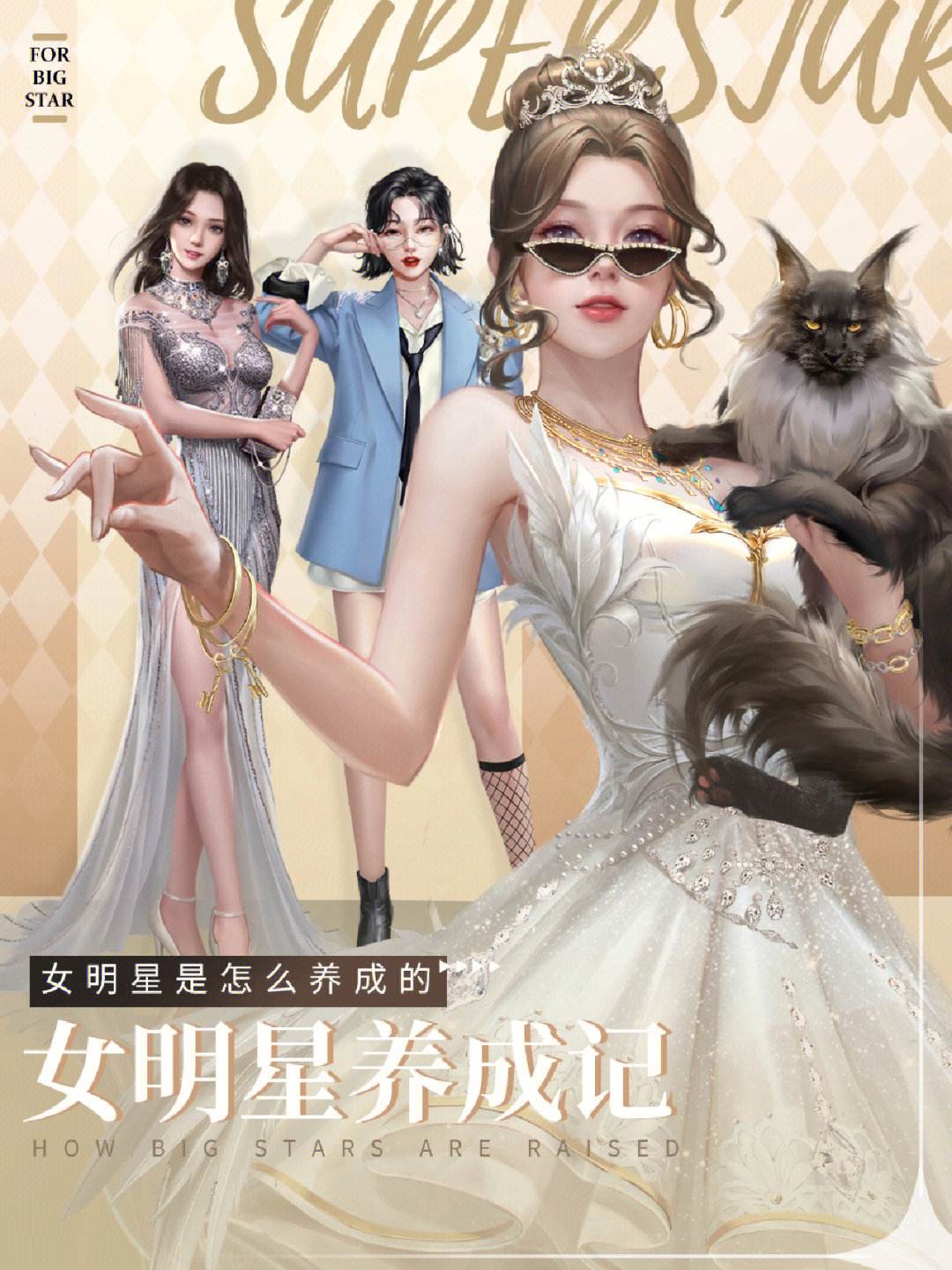 明星養成手游(明星養成手游游戲)下載
