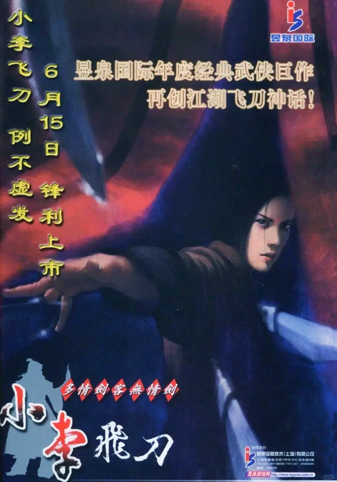 小李飛刀手游(小李飛刀手游林仙兒)下載