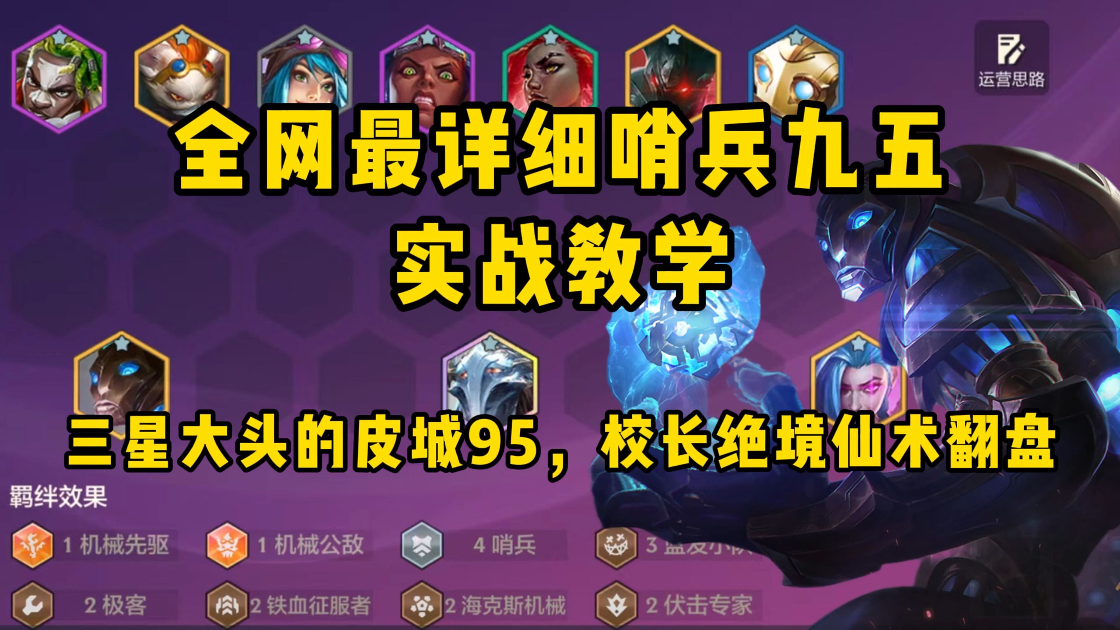 哨兵機器人攻略手游(哨兵機器人攻略手游怎么玩)下載