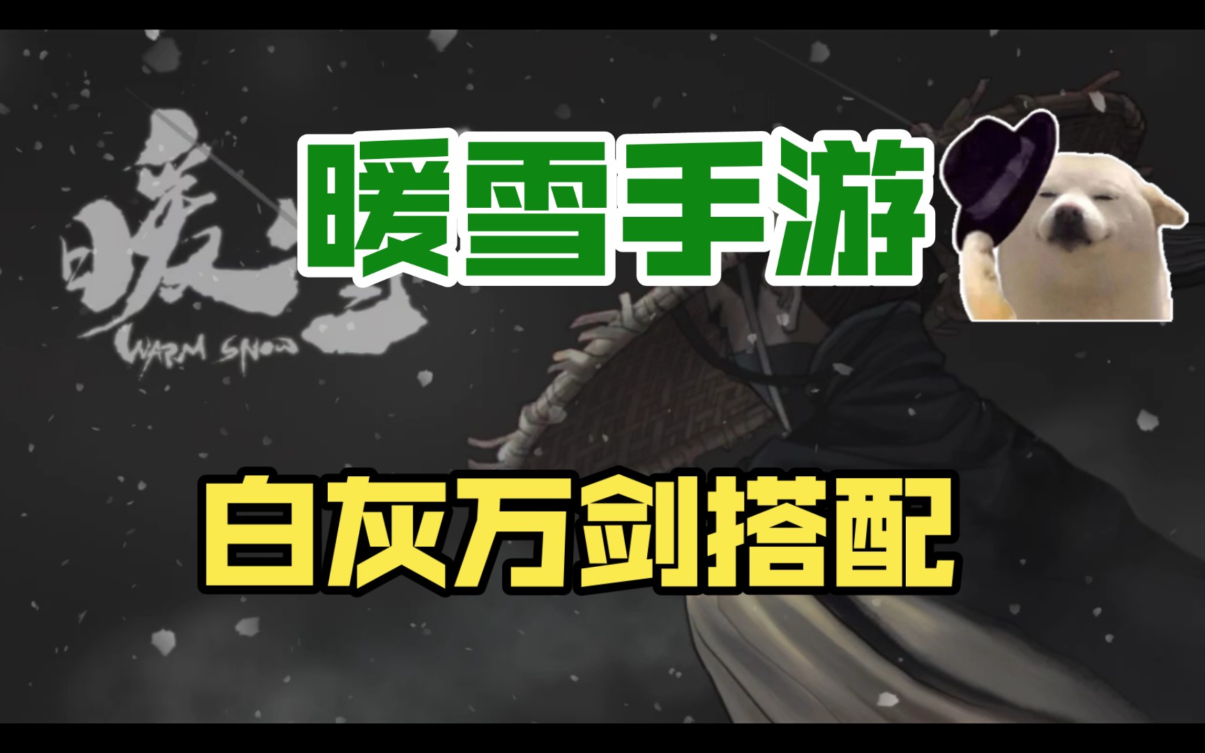 手游暖雪攻略(暖雪什么時(shí)候上線)下載