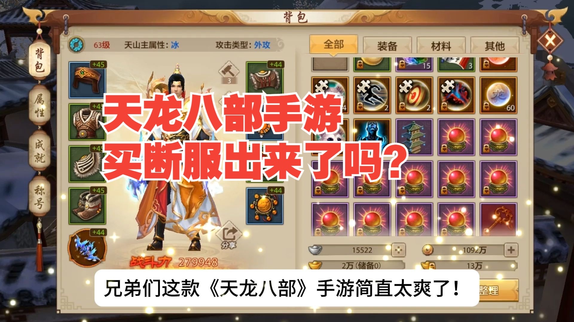 天龍八部手游銀兩(天龍八部手游銀兩商店必買)下載