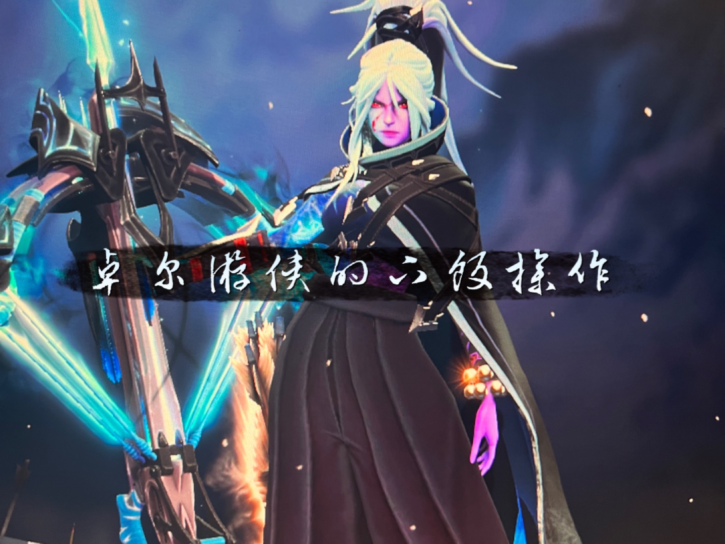 魔獸刀塔手游攻略(魔獸刀塔單機(jī)的秘籍)下載