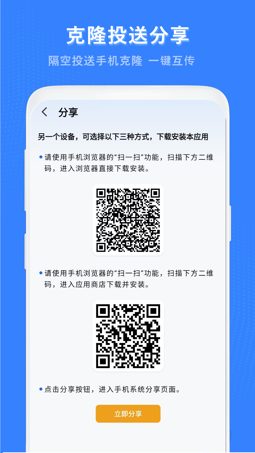 克隆應(yīng)用神器下載手機(jī)版(克隆應(yīng)用神器下載手機(jī)版安裝)下載