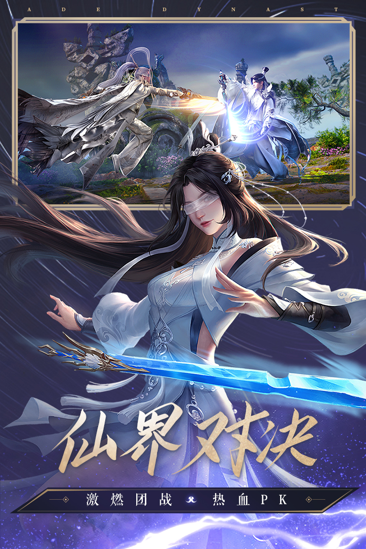 響玩誅仙手游(18183誅仙手游專區)下載
