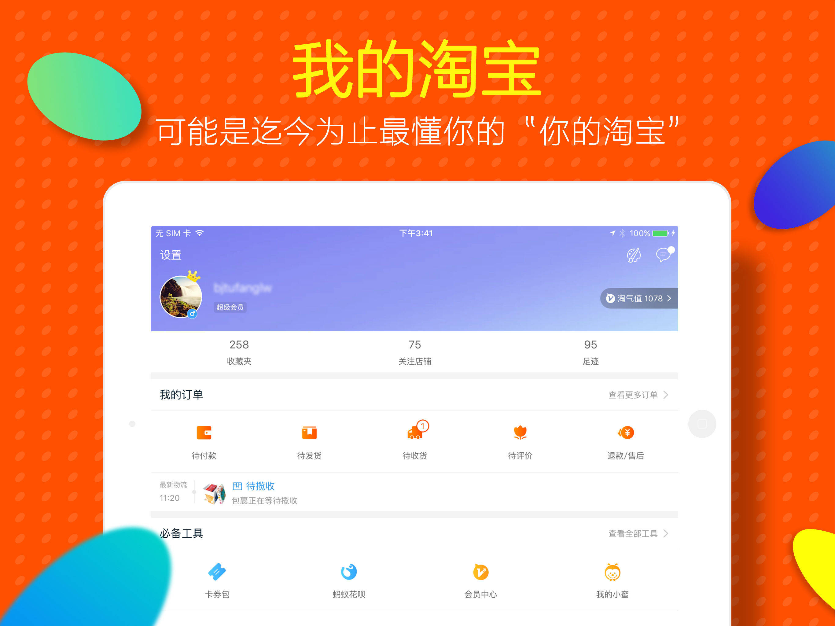 手機淘寶應用下載ipad版(手機淘寶app下載安裝蘋果版)下載