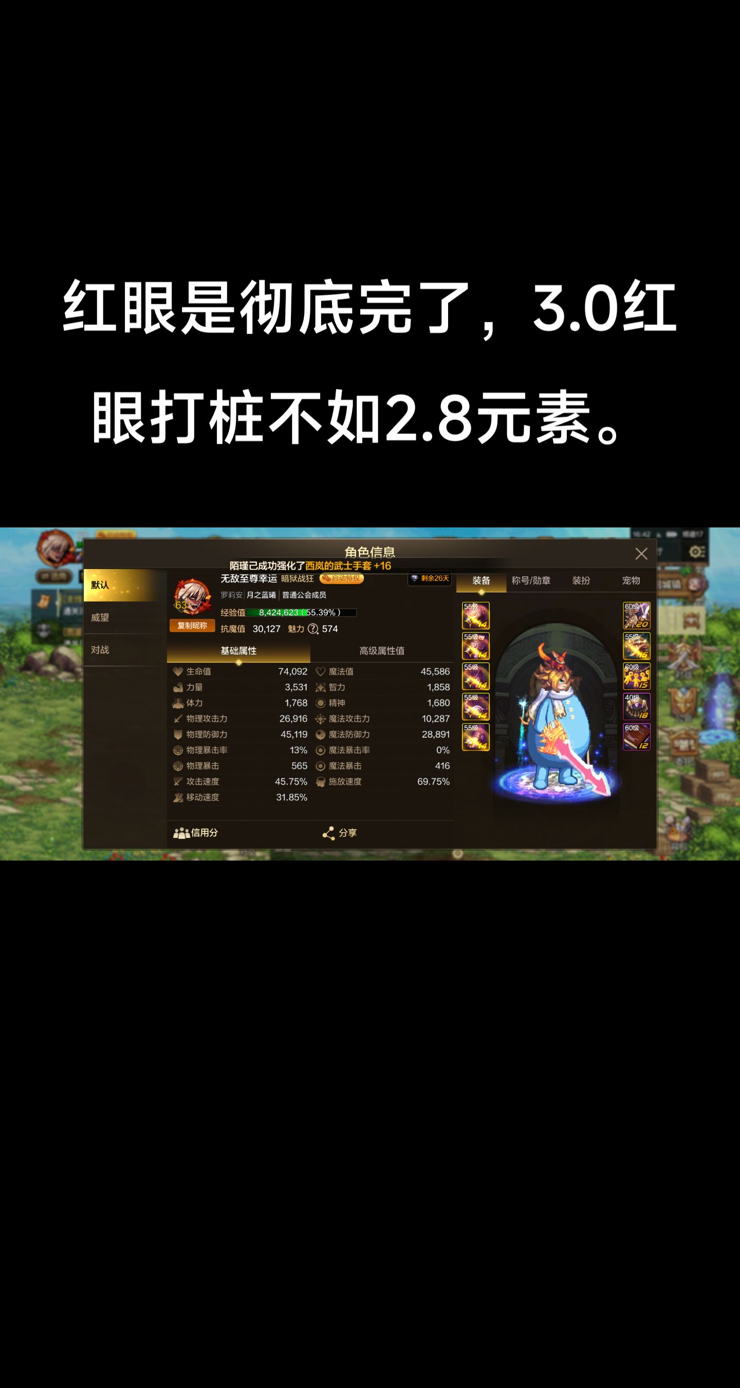 紅眼打造手游攻略視頻(2021紅眼怎么打造才有傷害)下載