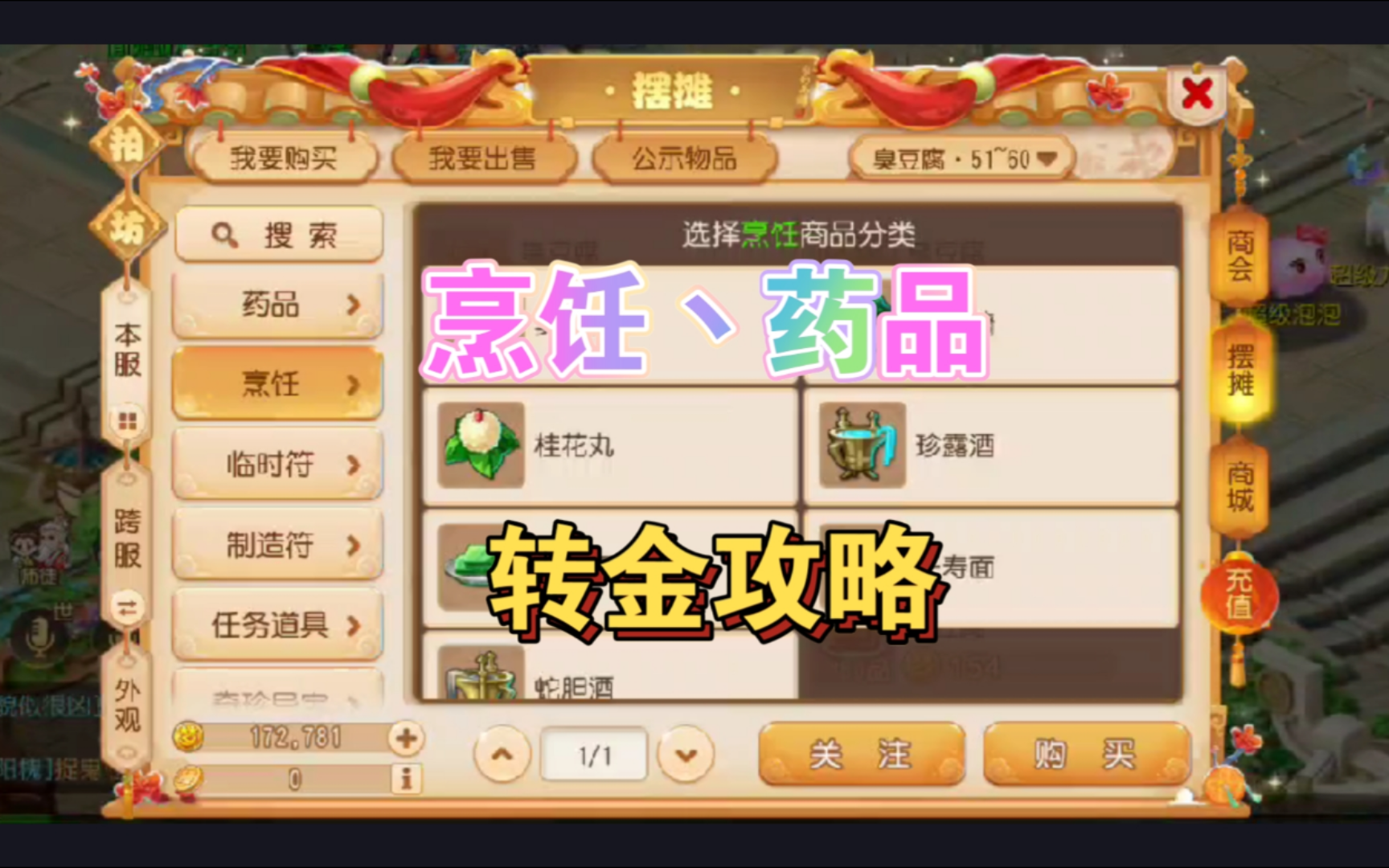 手游夢(mèng)幻西游煉藥攻略(夢(mèng)幻西游手游煉藥有技巧嗎)下載