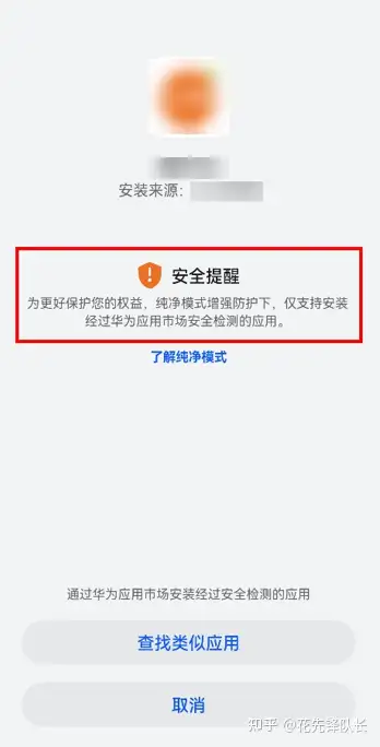 華為應(yīng)用下載安全檢測(華為手機(jī)安全檢測未通過禁止下載怎么辦)下載