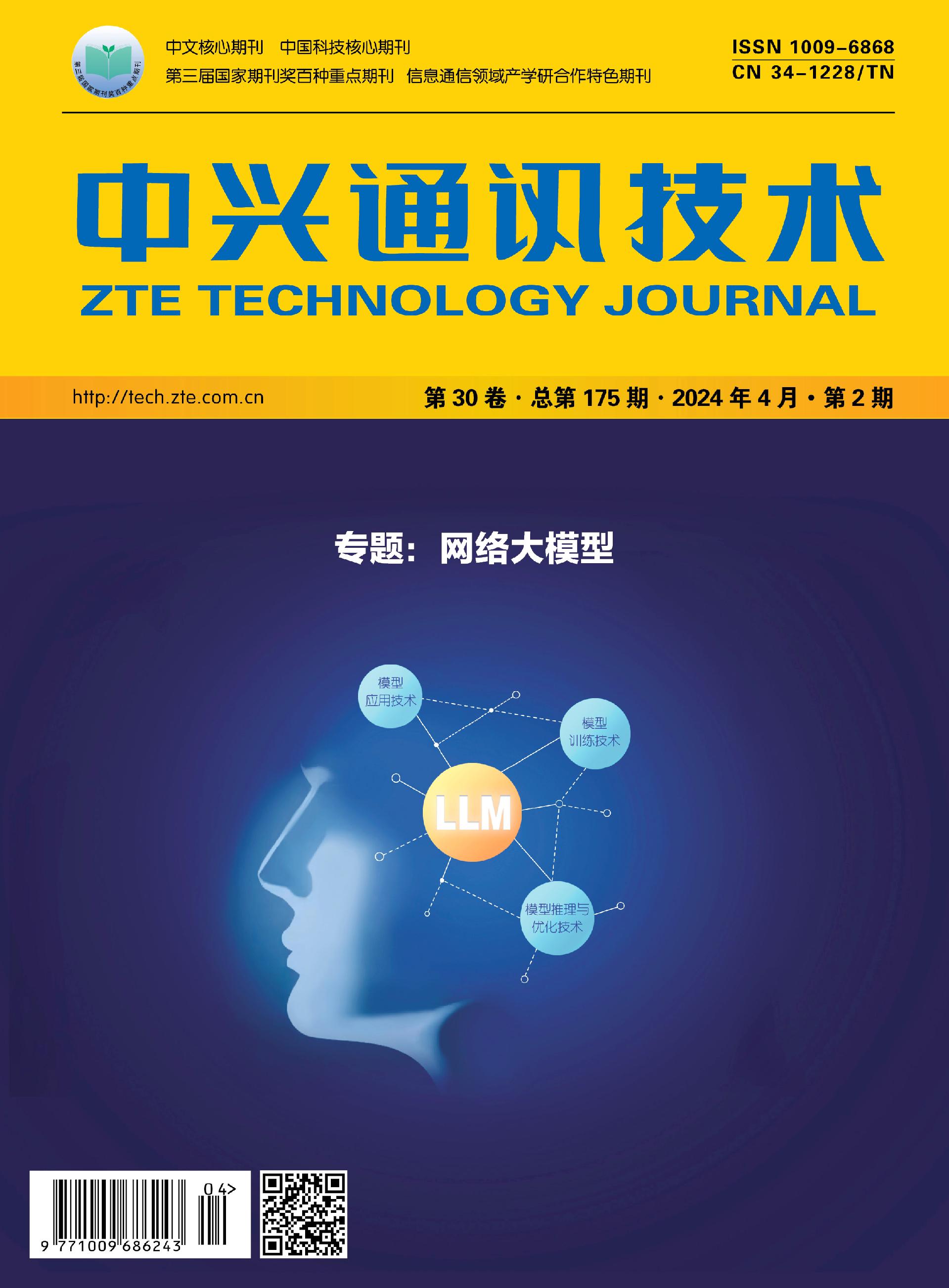 科技資訊雜志文案(科技資訊雜志是什么級(jí)別的)下載