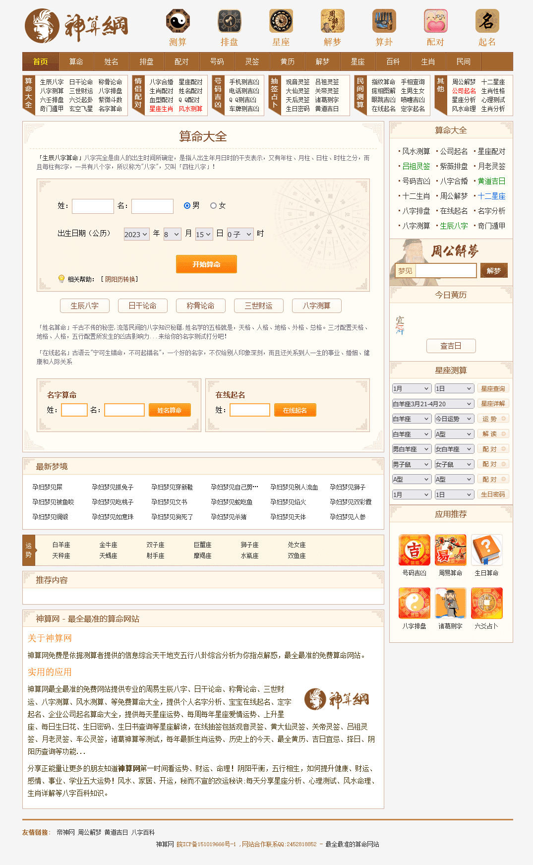 蘋果算命應用軟件下載(蘋果算命應用軟件下載安裝)下載