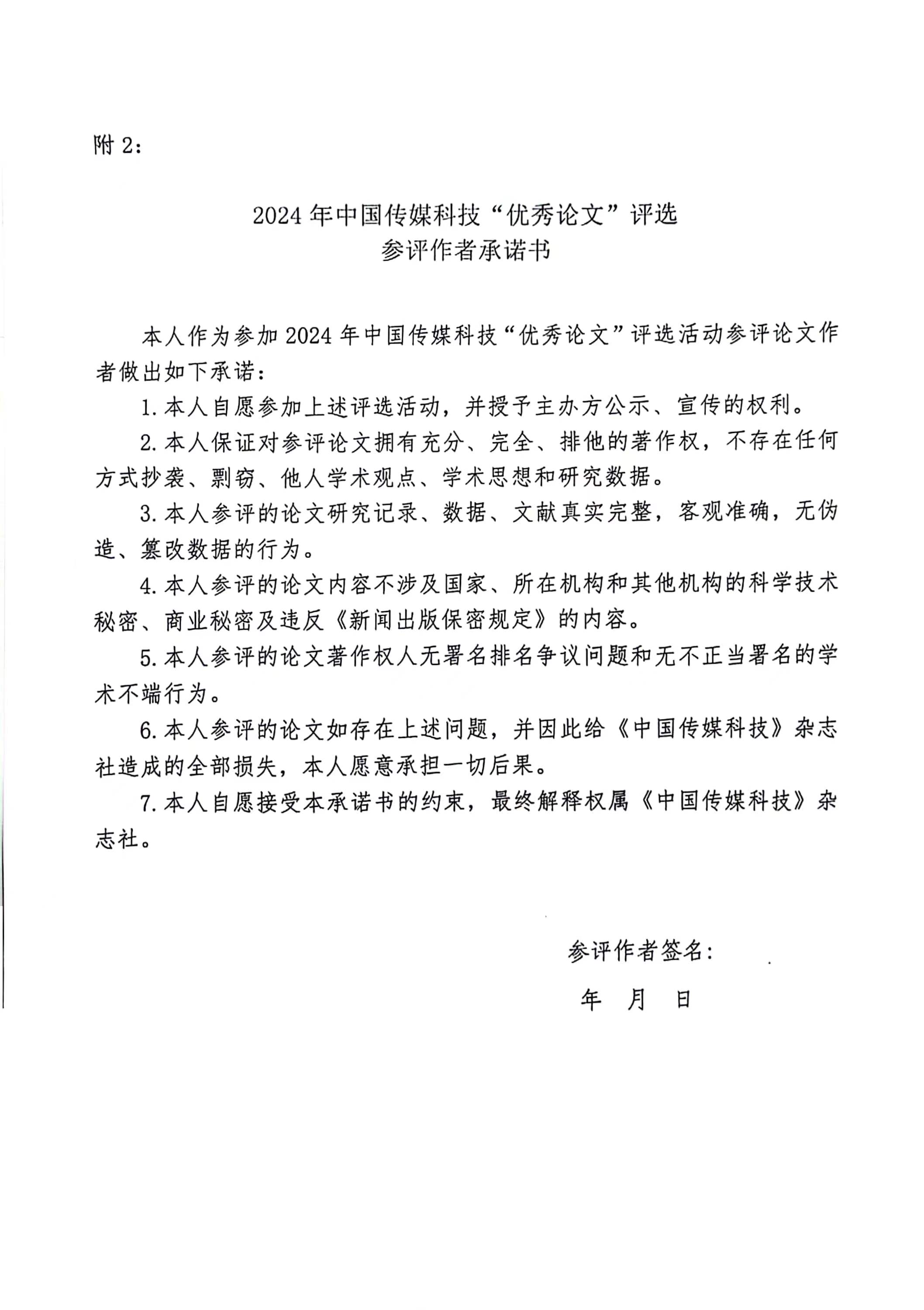 科技資訊論文模板(科技資訊論文模板范文)下載