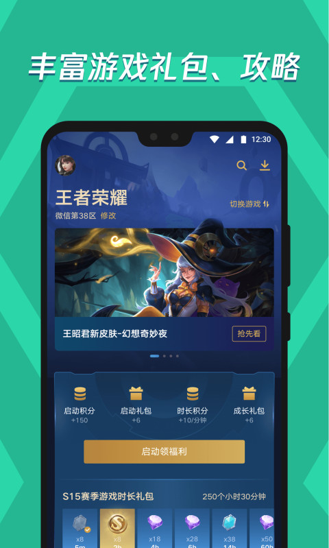 王者榮耀應用寶如何下載(王者榮耀應用寶禮包怎么領取)下載