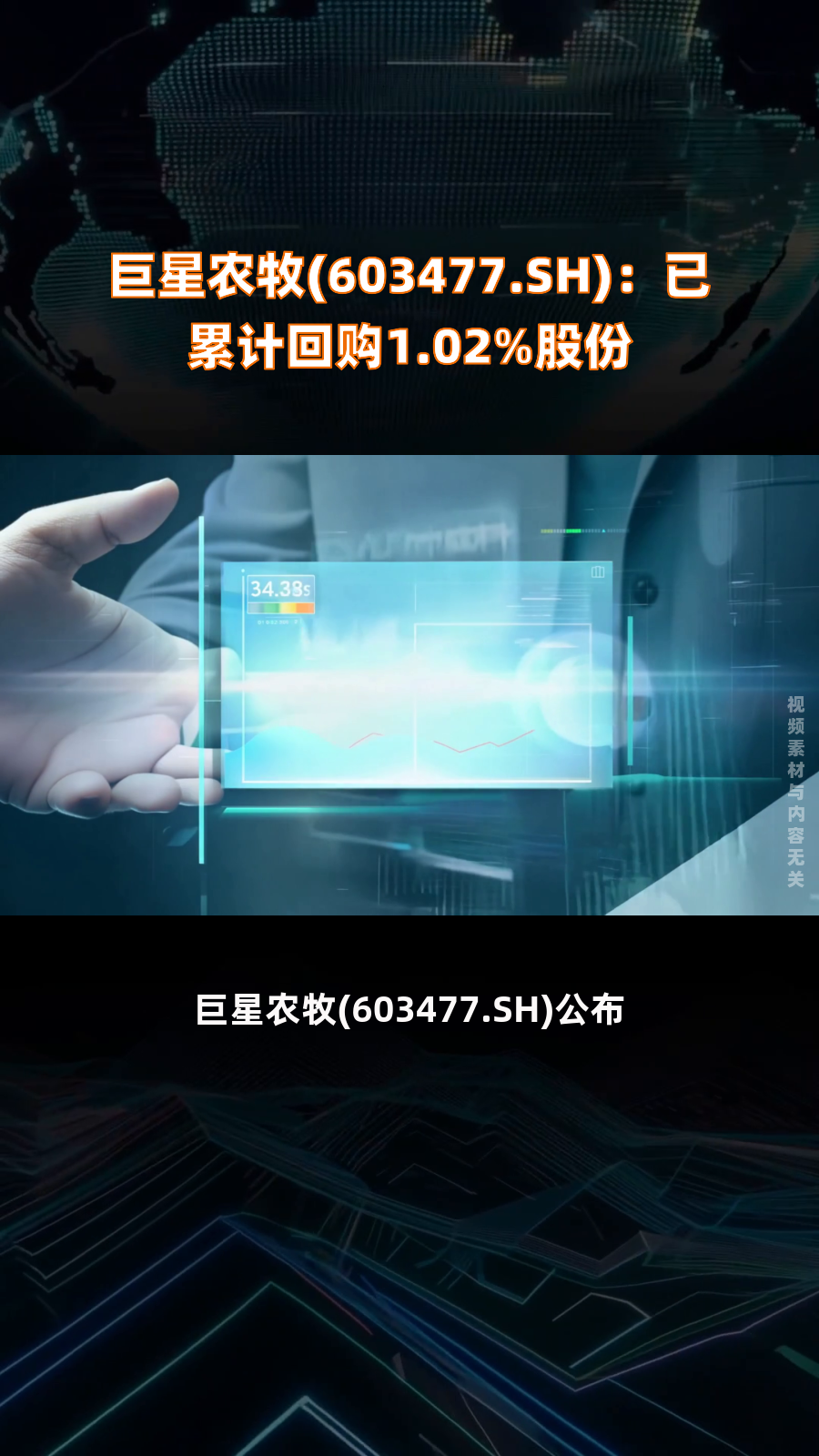 巨星科技最新資訊(巨星科技是干什么的)下載