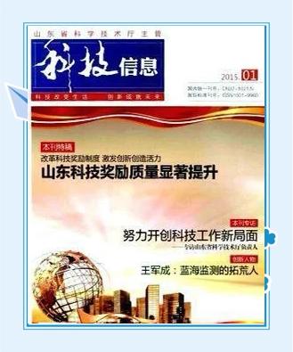 科技資訊期刊有卷號嗎(科技資訊雜志是國家級嘛)下載