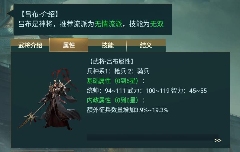 三國戰記手游呂布(三國戰記手游呂布出裝)下載
