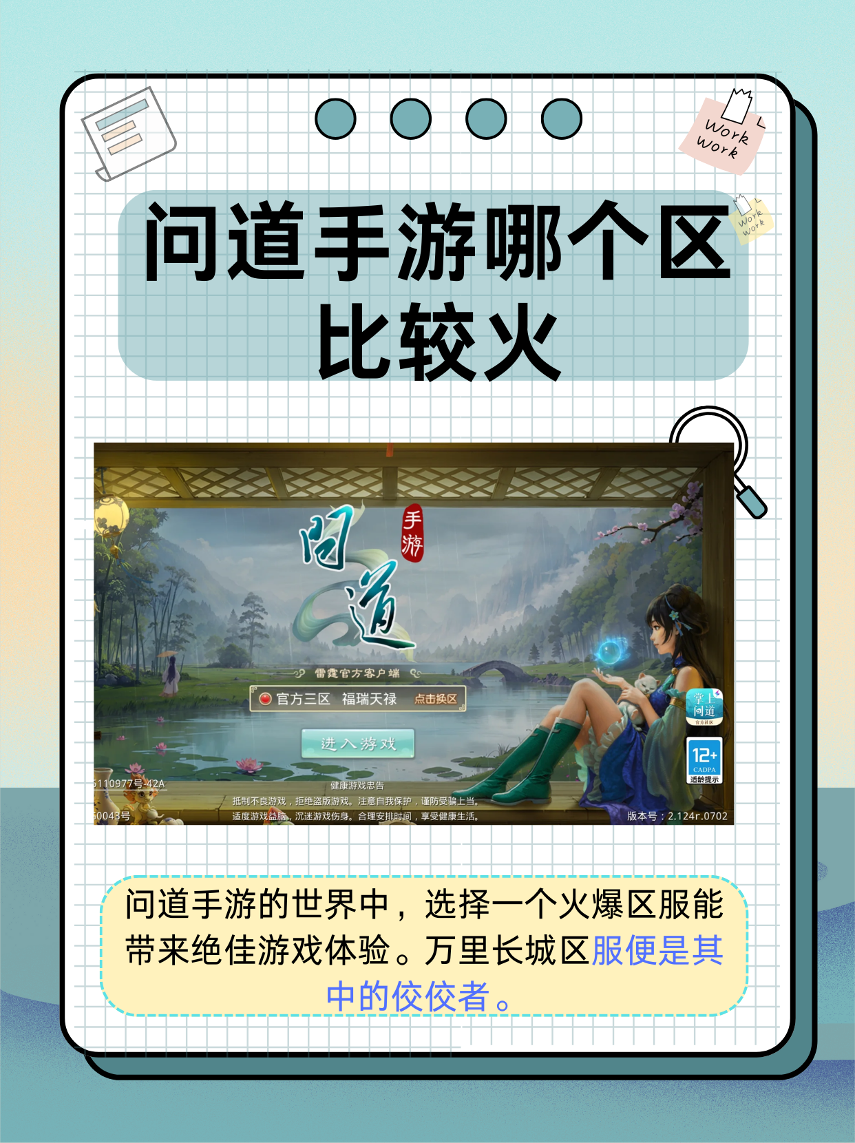 問(wèn)道手游強(qiáng)者攻略(問(wèn)道手游強(qiáng)者攻略圖)下載