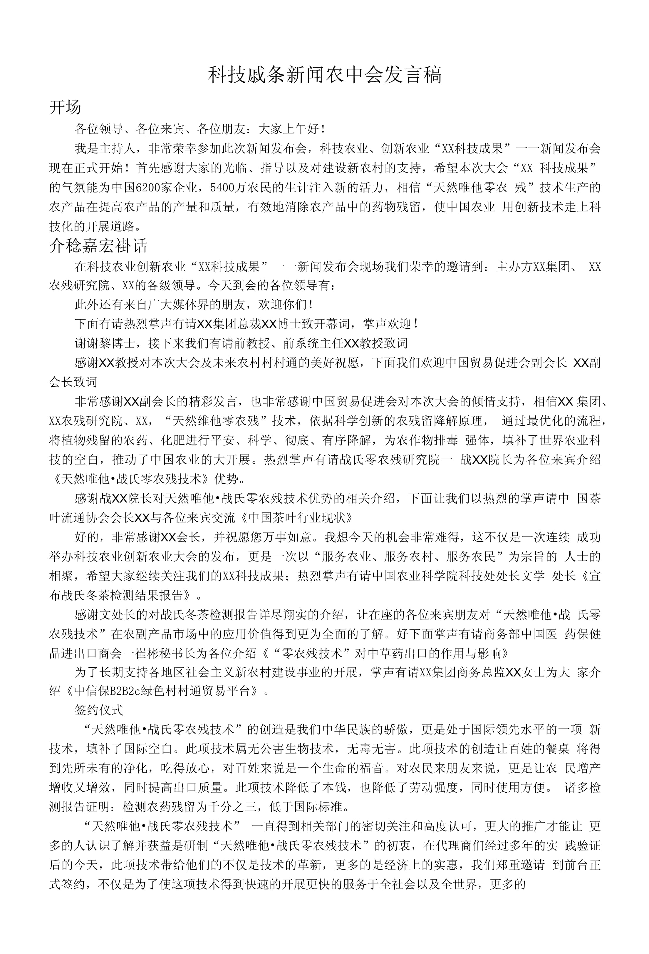 怎樣編寫科技資訊內容(怎樣編寫科技資訊內容報道)下載