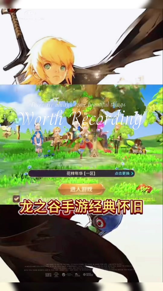 龍之谷手游平臺互通(龍之谷手游跨系統(tǒng)可以一起嗎)下載