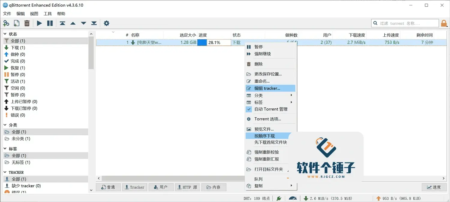 種子文件下載應用(種子文件下載app)下載