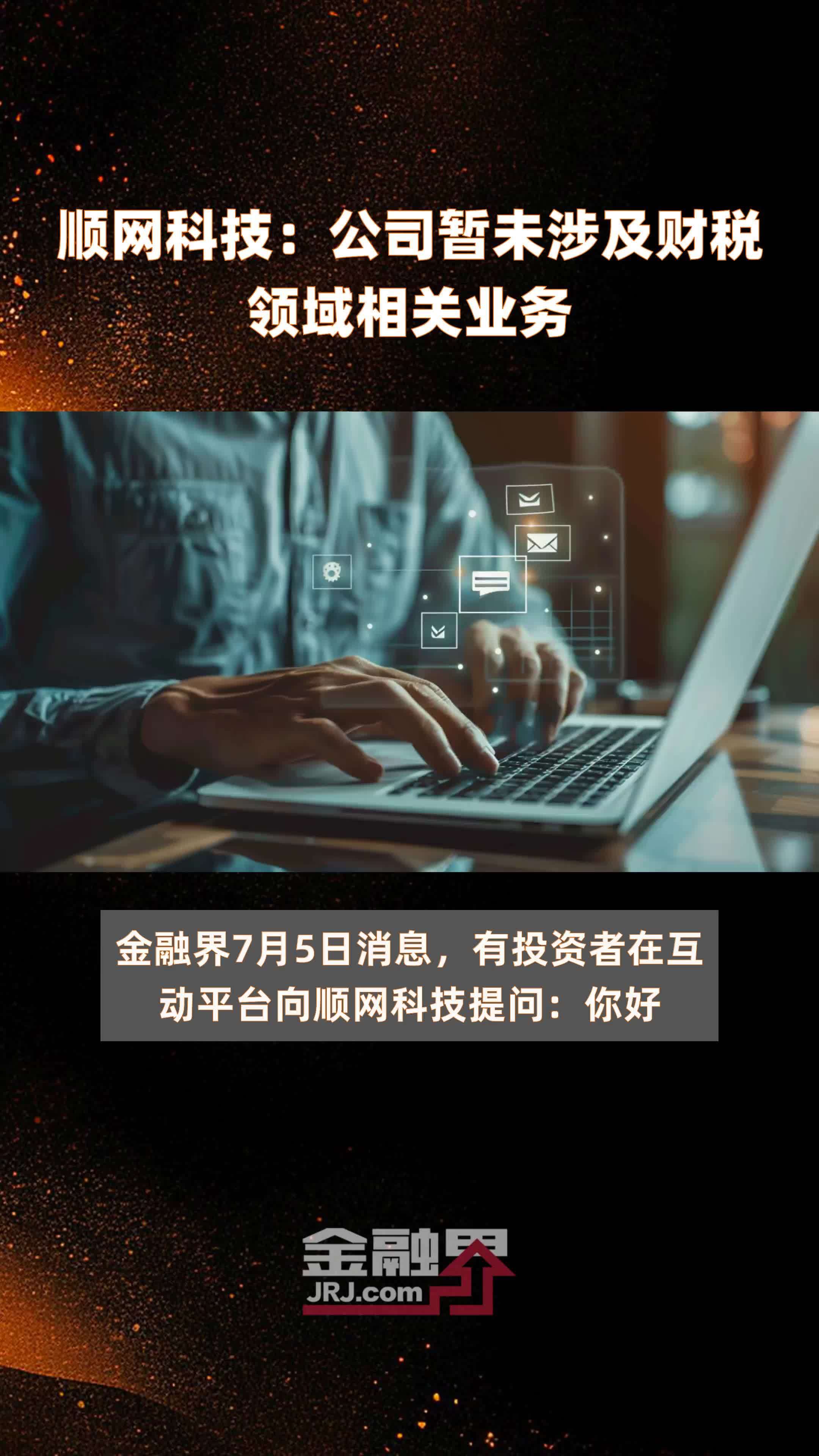 科技公司財稅資訊解讀(科技公司賬務處理及優惠政策)下載