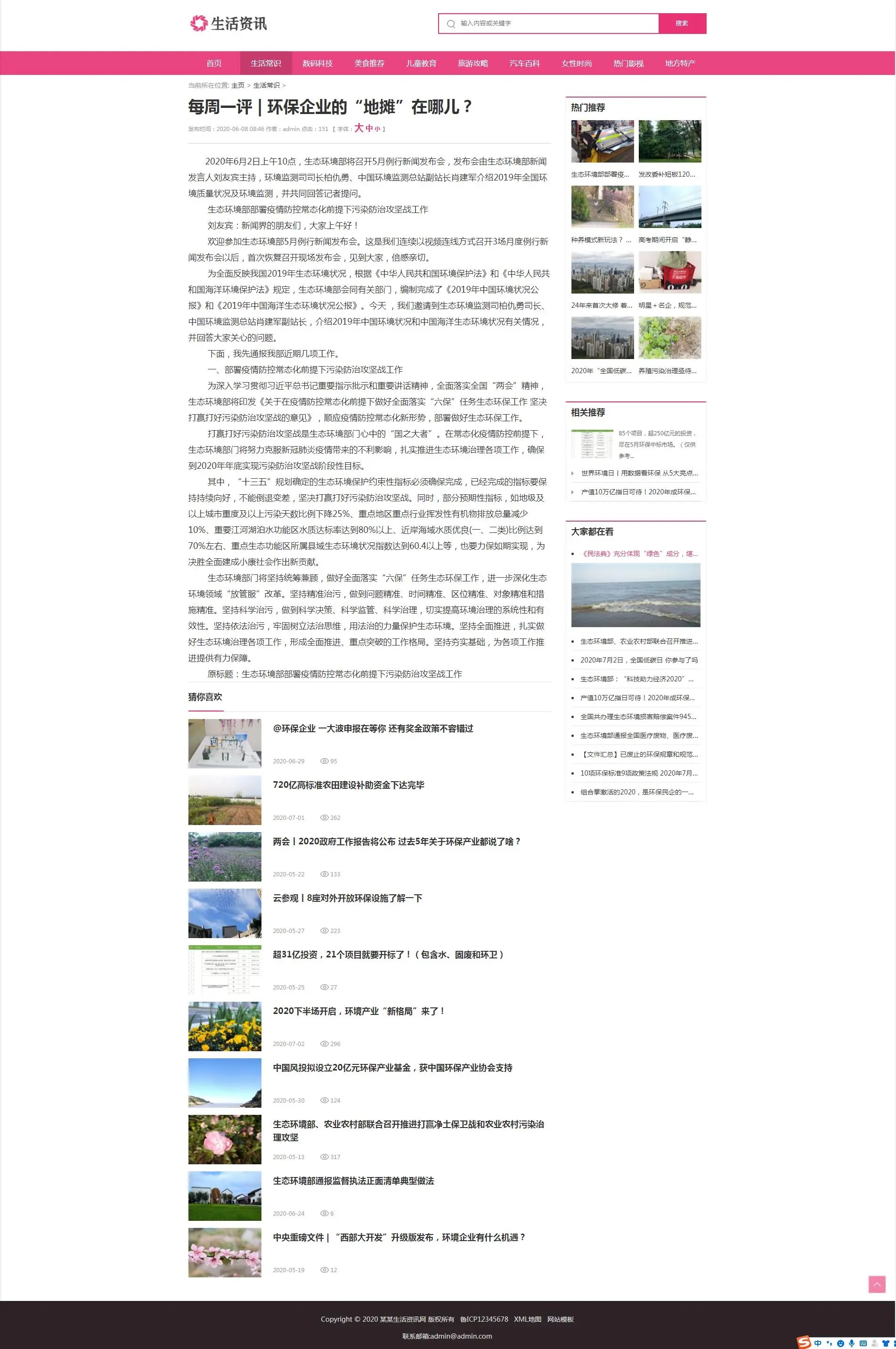 包含it科技資訊類織夢(mèng)網(wǎng)站模板的詞條