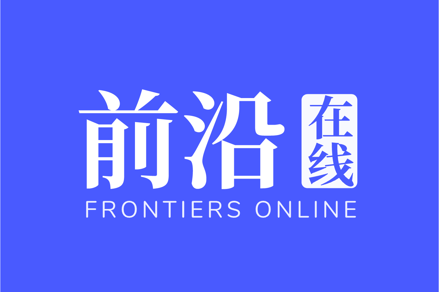最新前沿科技資訊app哪個好(最新前沿科技資訊app哪個好用)下載